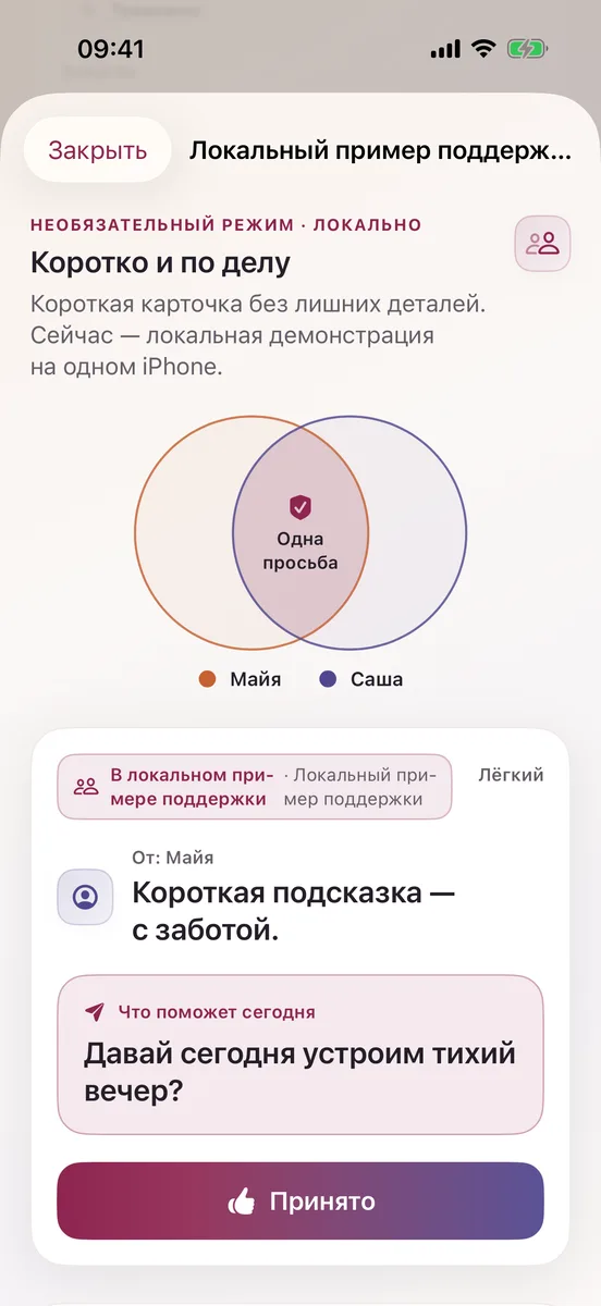 Предпросмотр подсказки близкому человеку: виден точный текст одной выбранной просьбы
