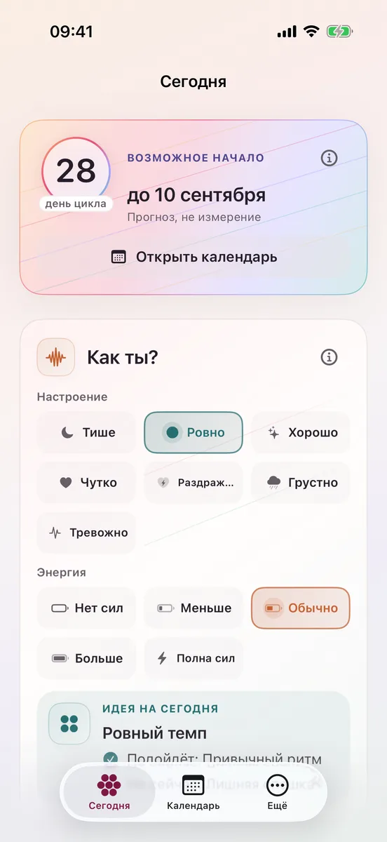 Экран Сегодня Cyclonity: прогноз диапазоном и короткая отметка самочувствия